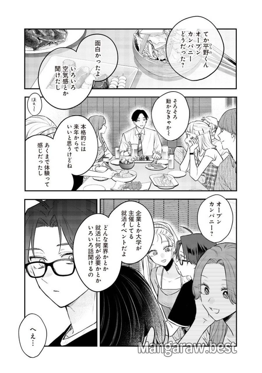 姉のともだち 第21.2話 - 3