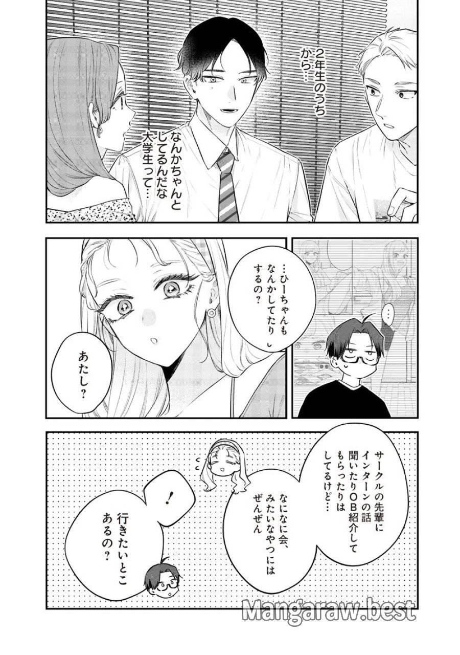姉のともだち 第21.2話 - 4