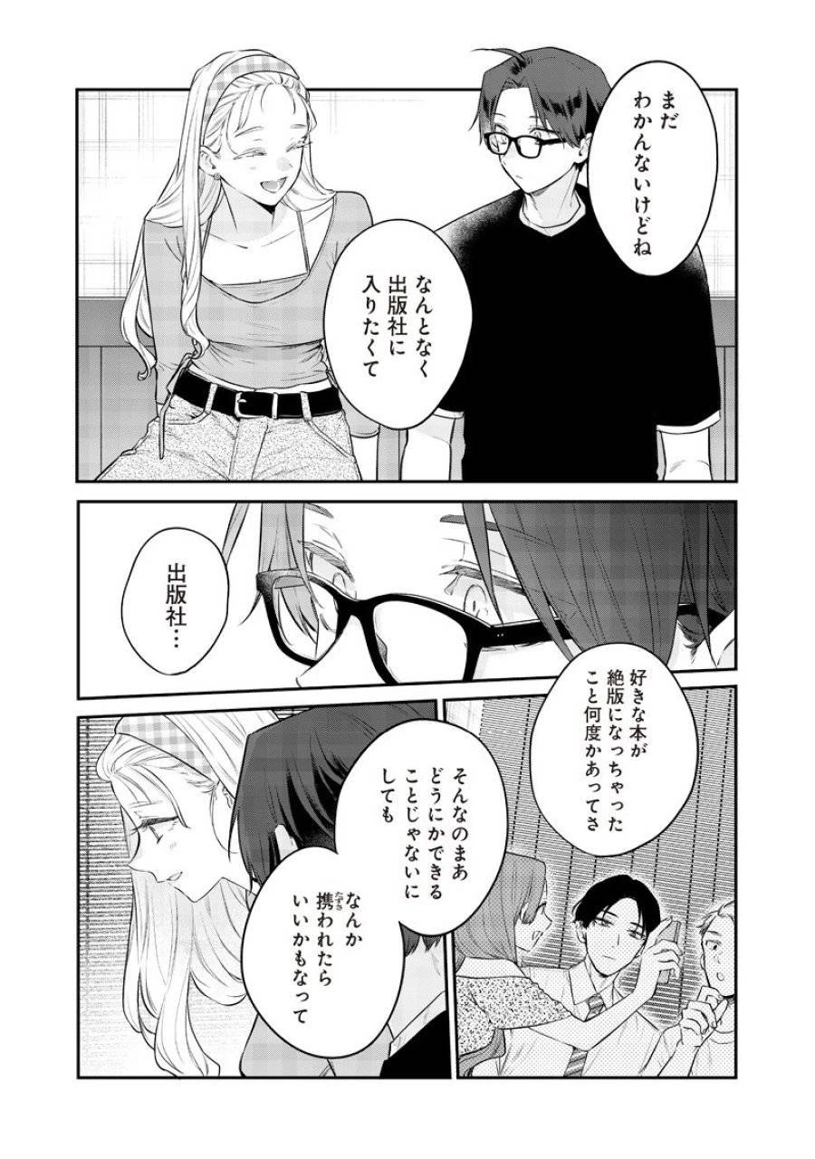 姉のともだち 第21.2話 - 5