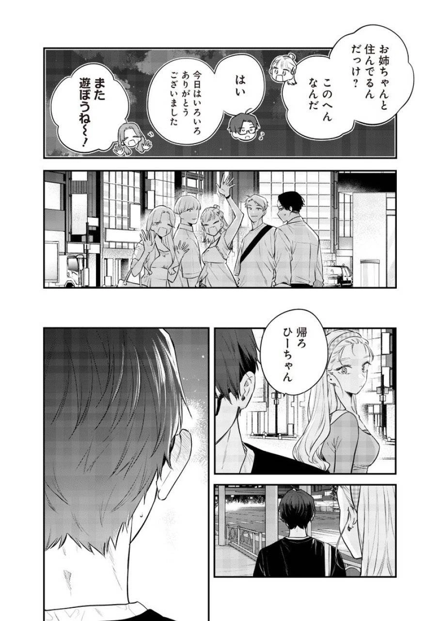 姉のともだち 第21.2話 - 10