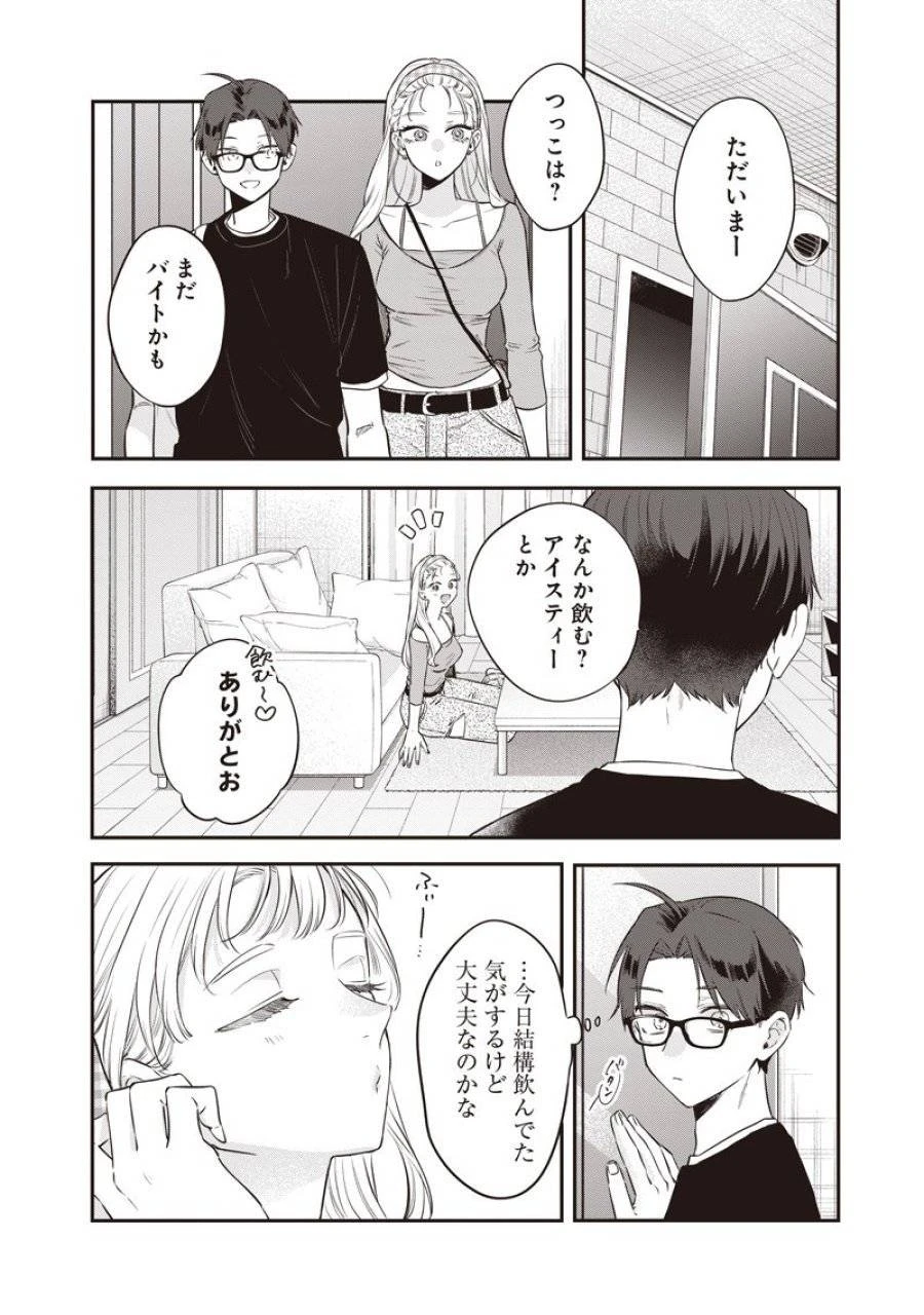 姉のともだち 第21.3話 - 1