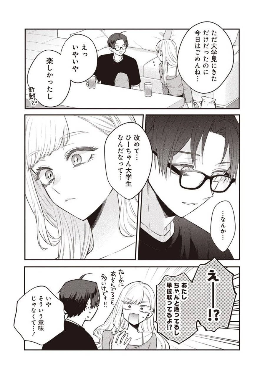 姉のともだち 第21.3話 - 2