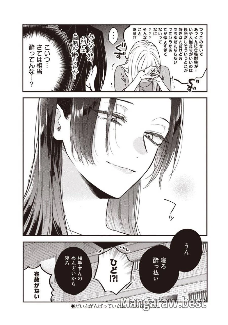 姉のともだち 第21.3話 - 11