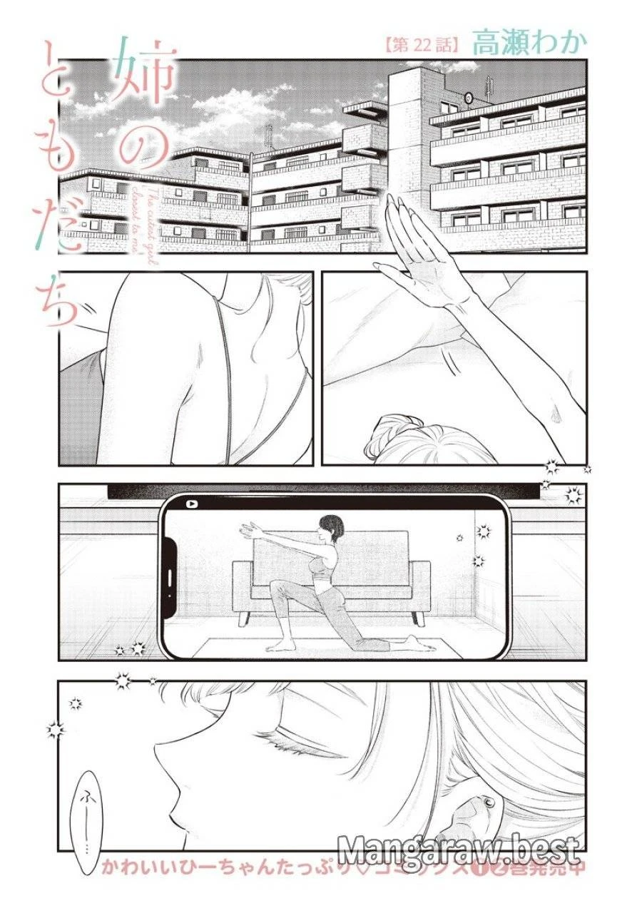 姉のともだち 第22.1話 - 1