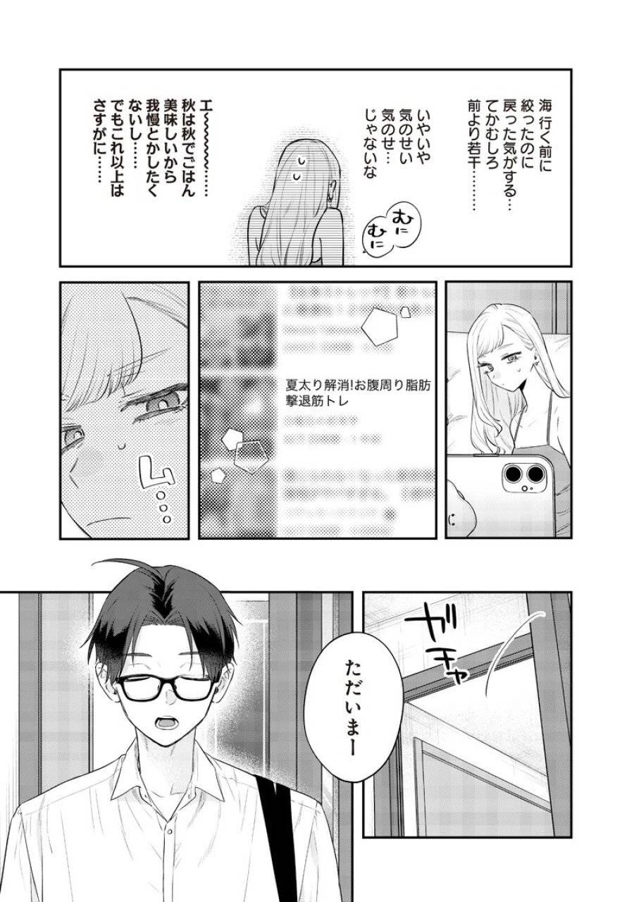 姉のともだち 第22.1話 - 3