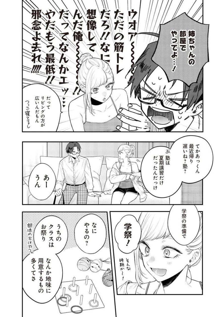 姉のともだち 第22.1話 - 6