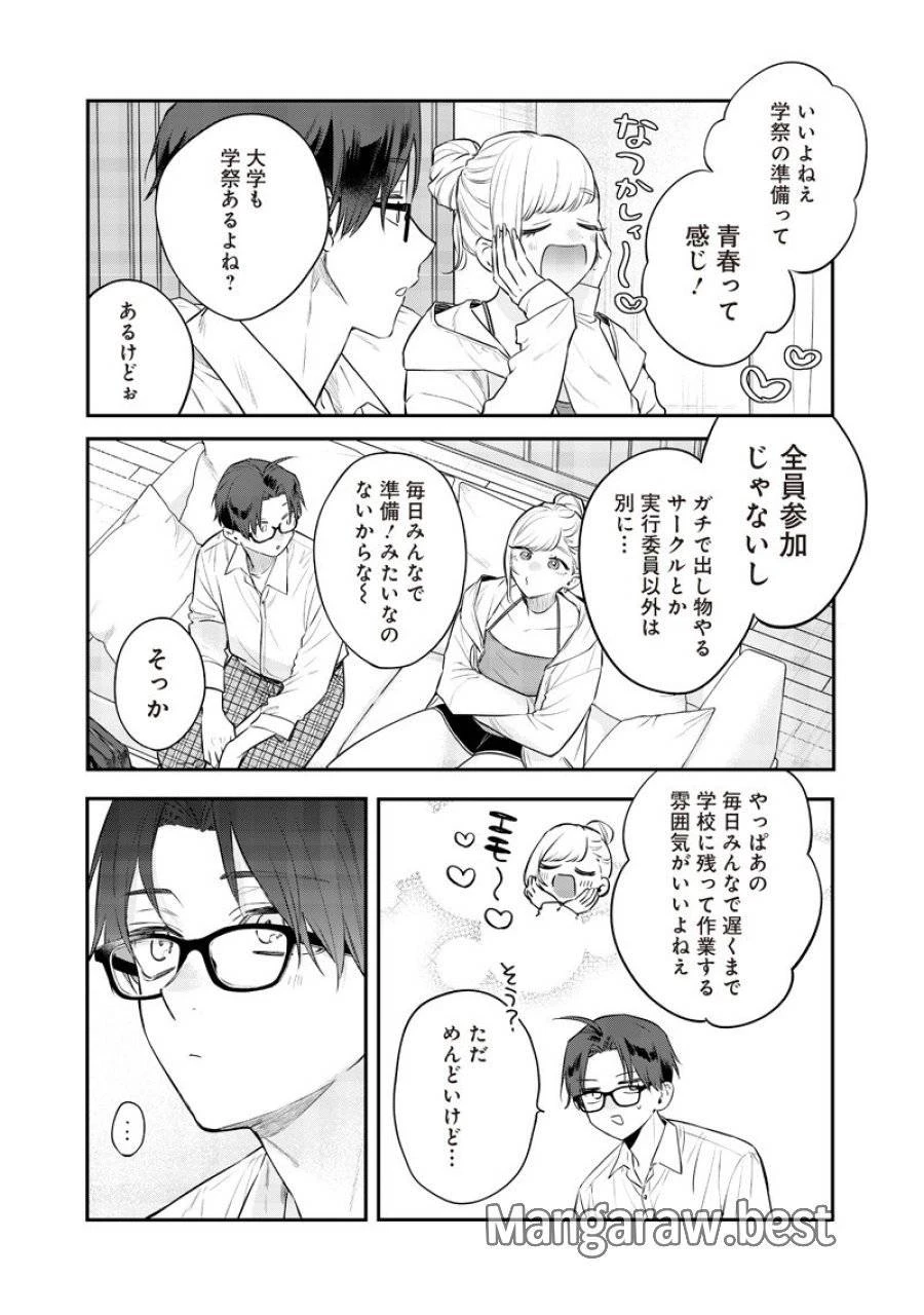 姉のともだち 第22.1話 - 7