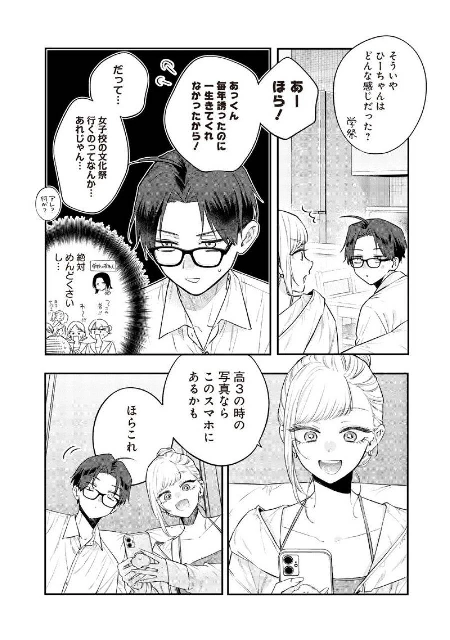 姉のともだち 第22.1話 - 8