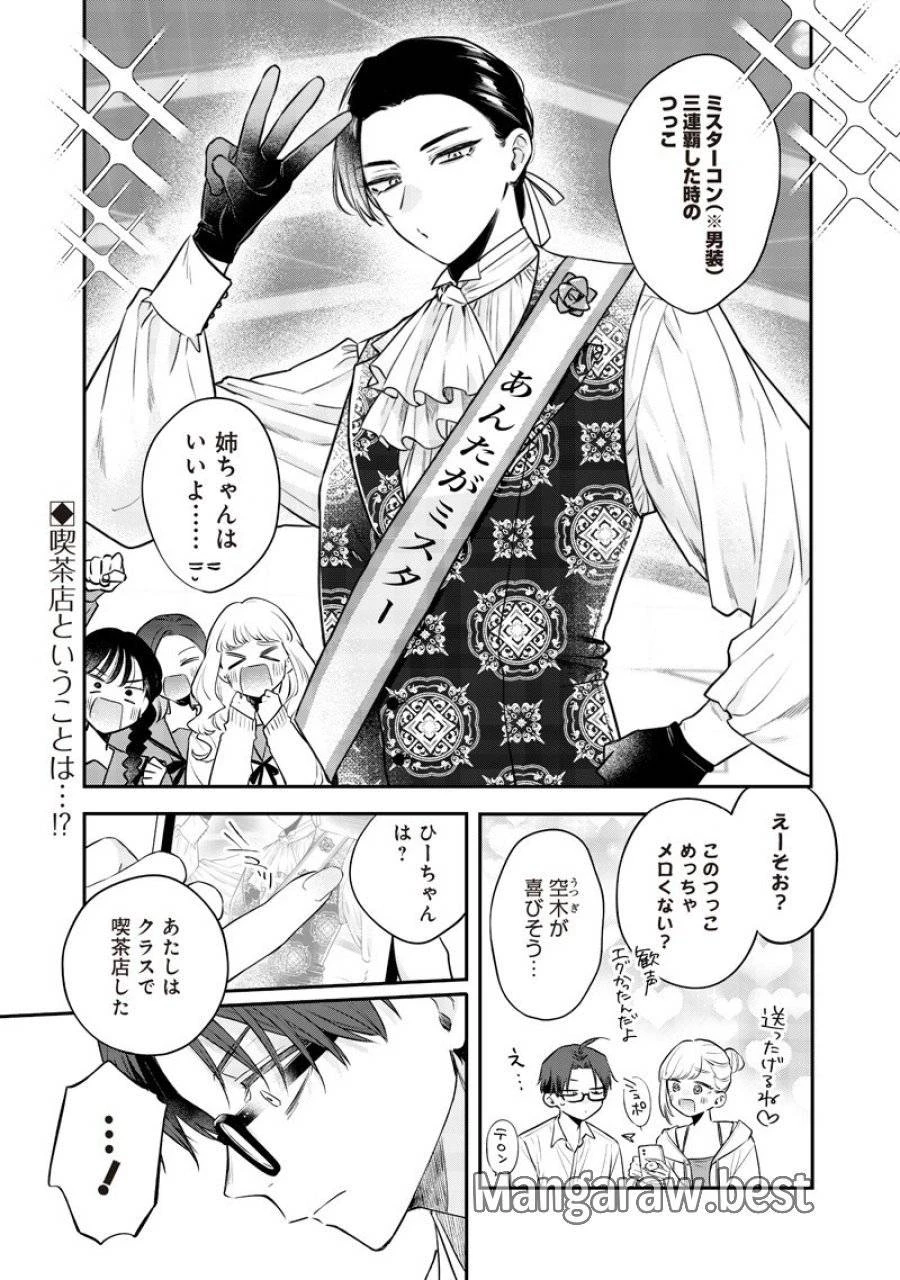 姉のともだち 第22.1話 - 9