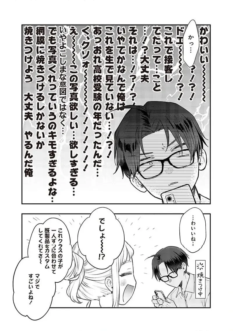 姉のともだち 第22.2話 - 2