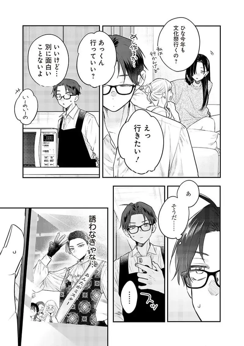 姉のともだち 第22.2話 - 6