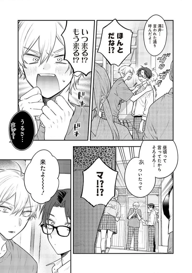 姉のともだち 第22.2話 - 8