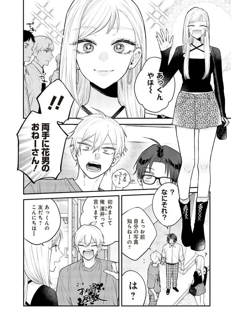 姉のともだち 第22.3話 - 1