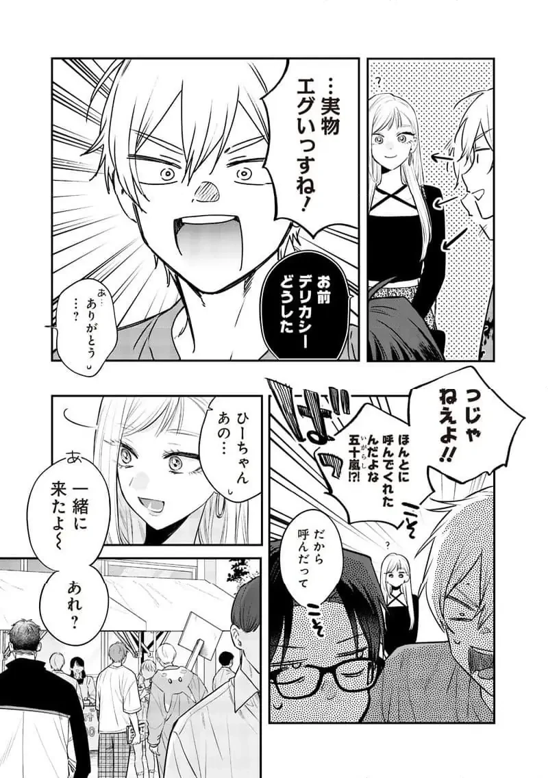 姉のともだち 第22.3話 - 2