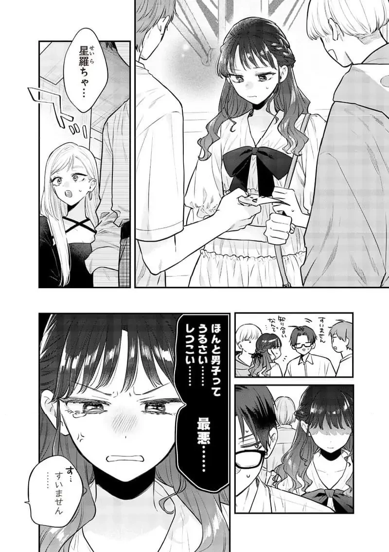 姉のともだち 第22.3話 - 3