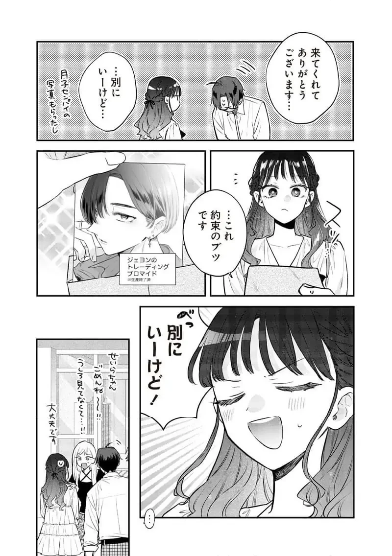 姉のともだち 第22.3話 - 4