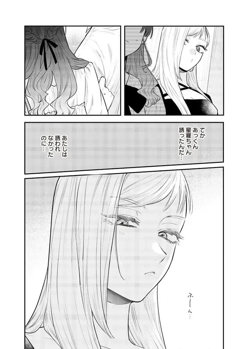 姉のともだち 第22.3話 - 7