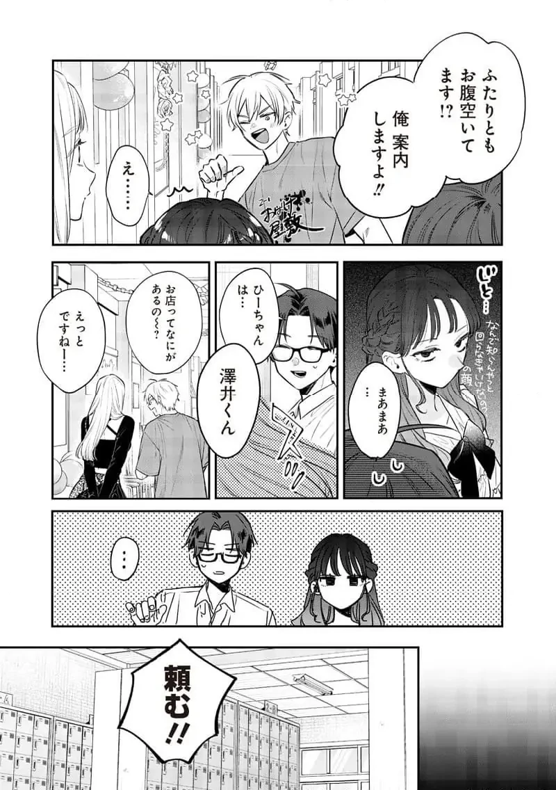 姉のともだち 第22.3話 - 8