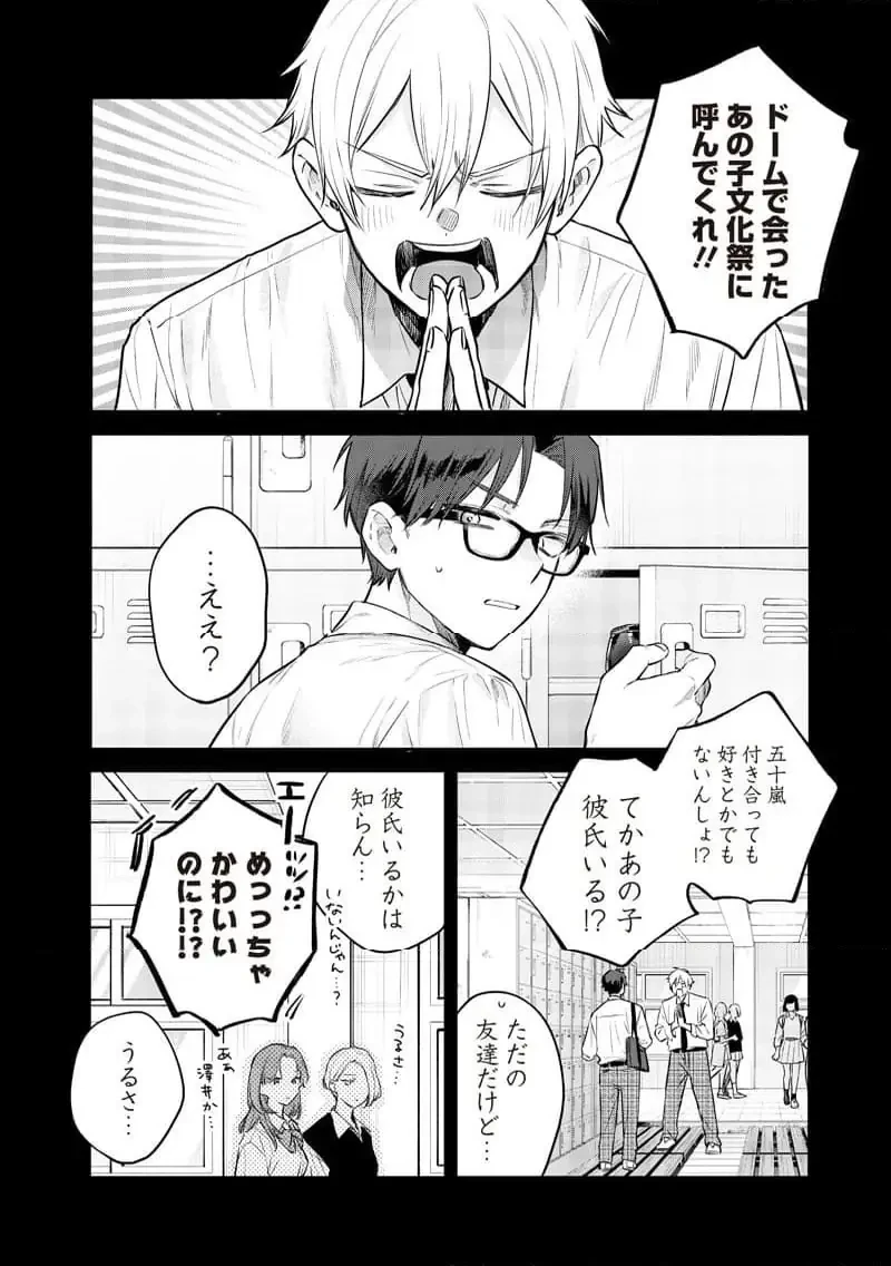 姉のともだち 第22.3話 - 9