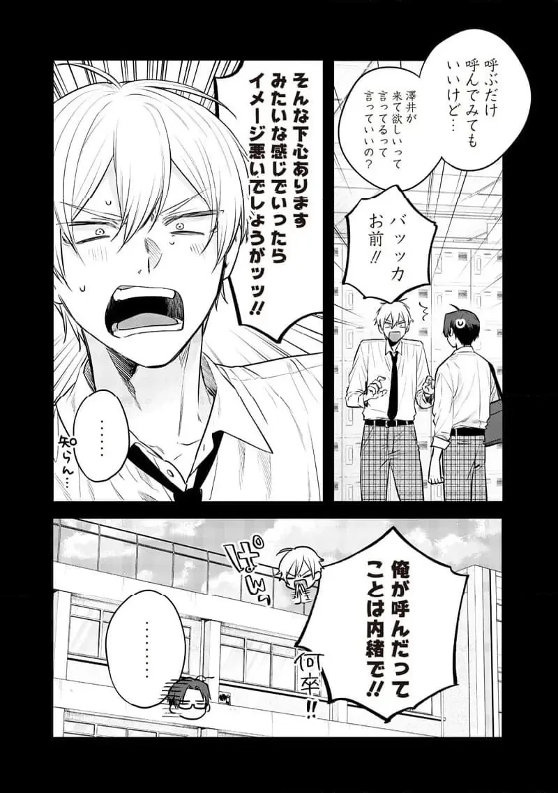 姉のともだち 第22.3話 - 10