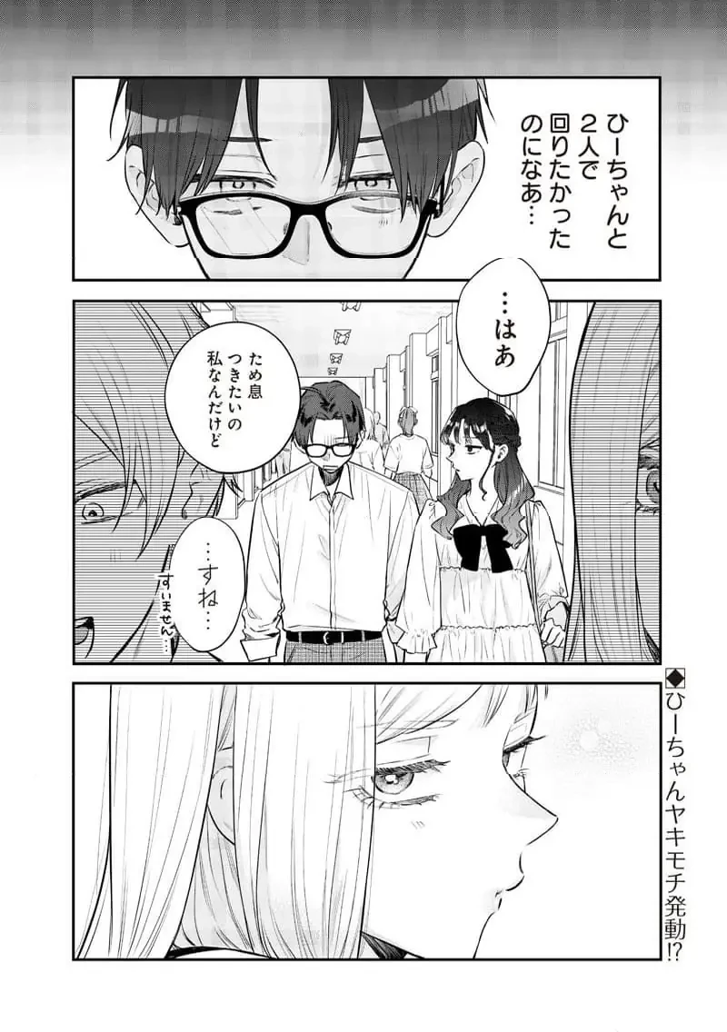 姉のともだち 第22.3話 - 11