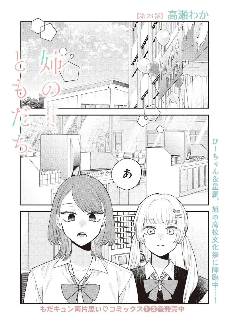姉のともだち 第23.1話 - 1