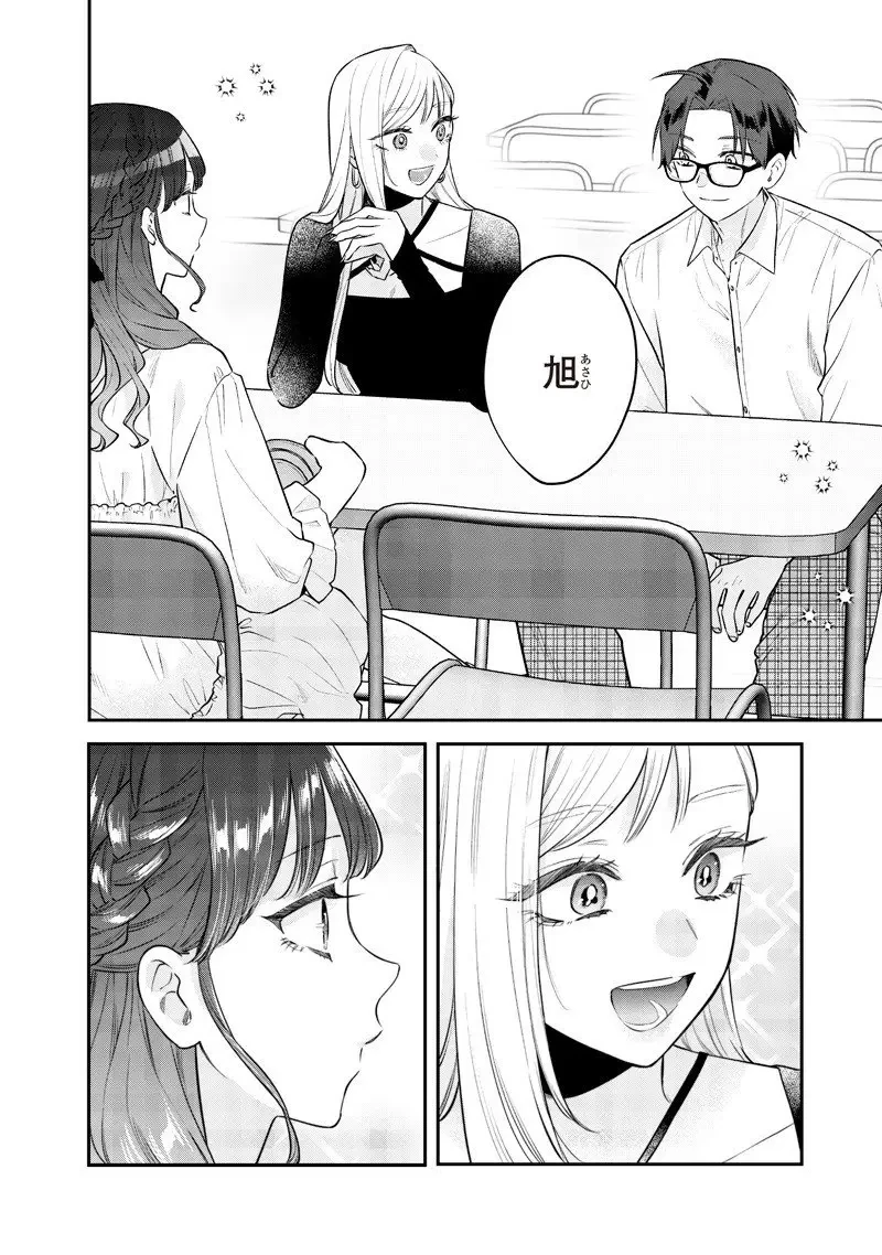 姉のともだち 第23.1話 - 2