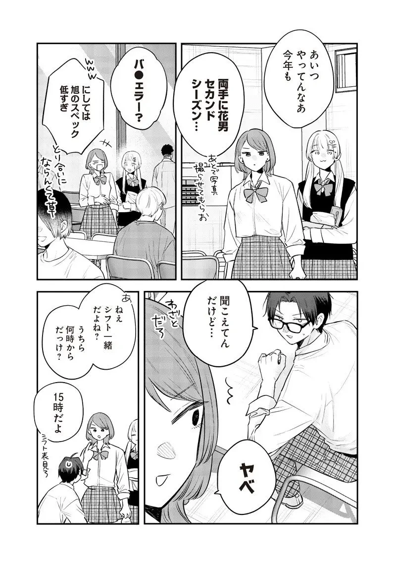 姉のともだち 第23.1話 - 3