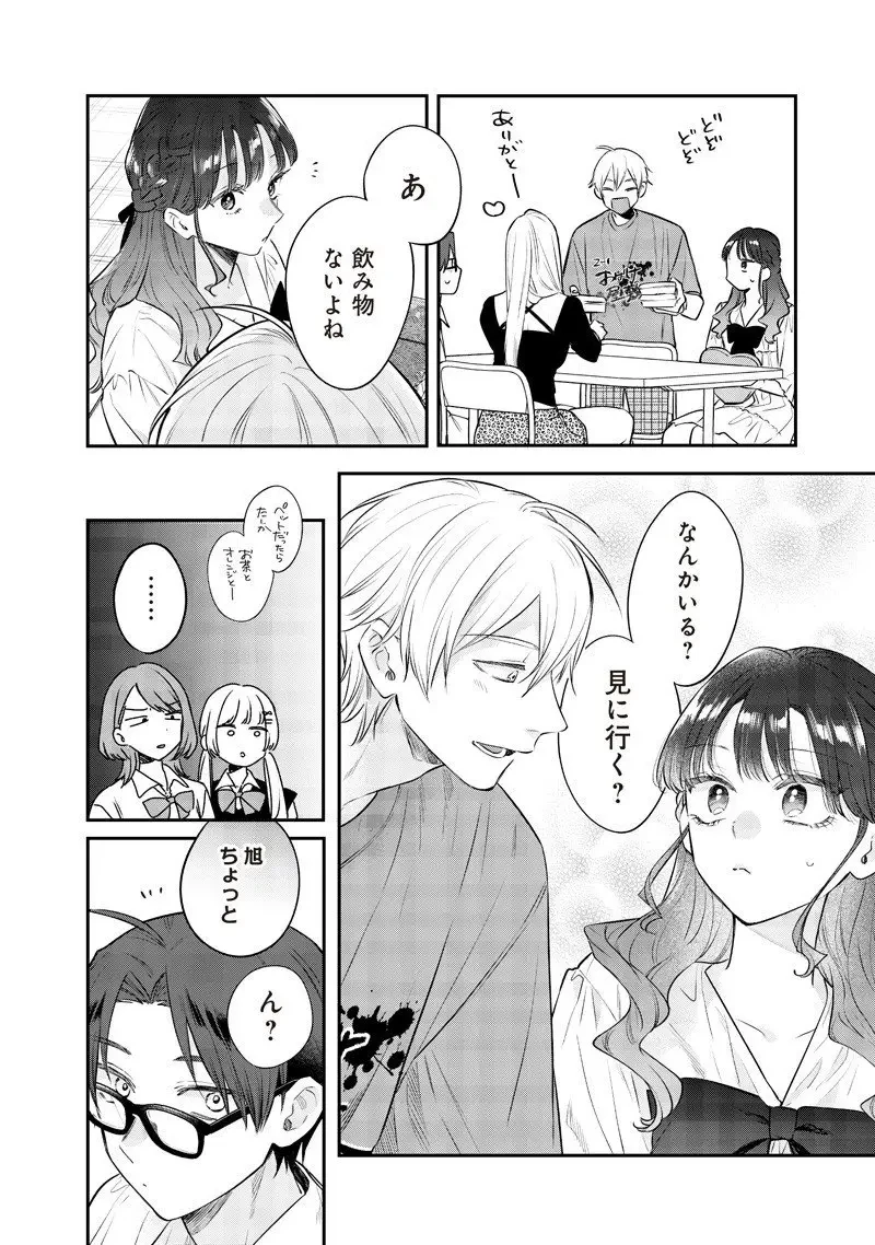 姉のともだち 第23.1話 - 6