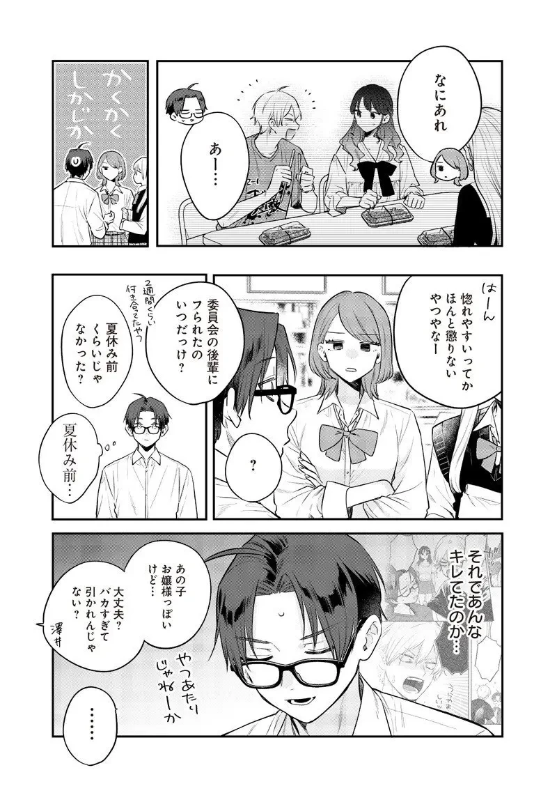 姉のともだち 第23.1話 - 7