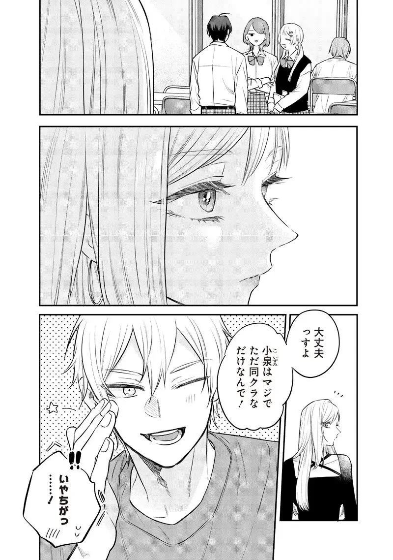 姉のともだち 第23.1話 - 8