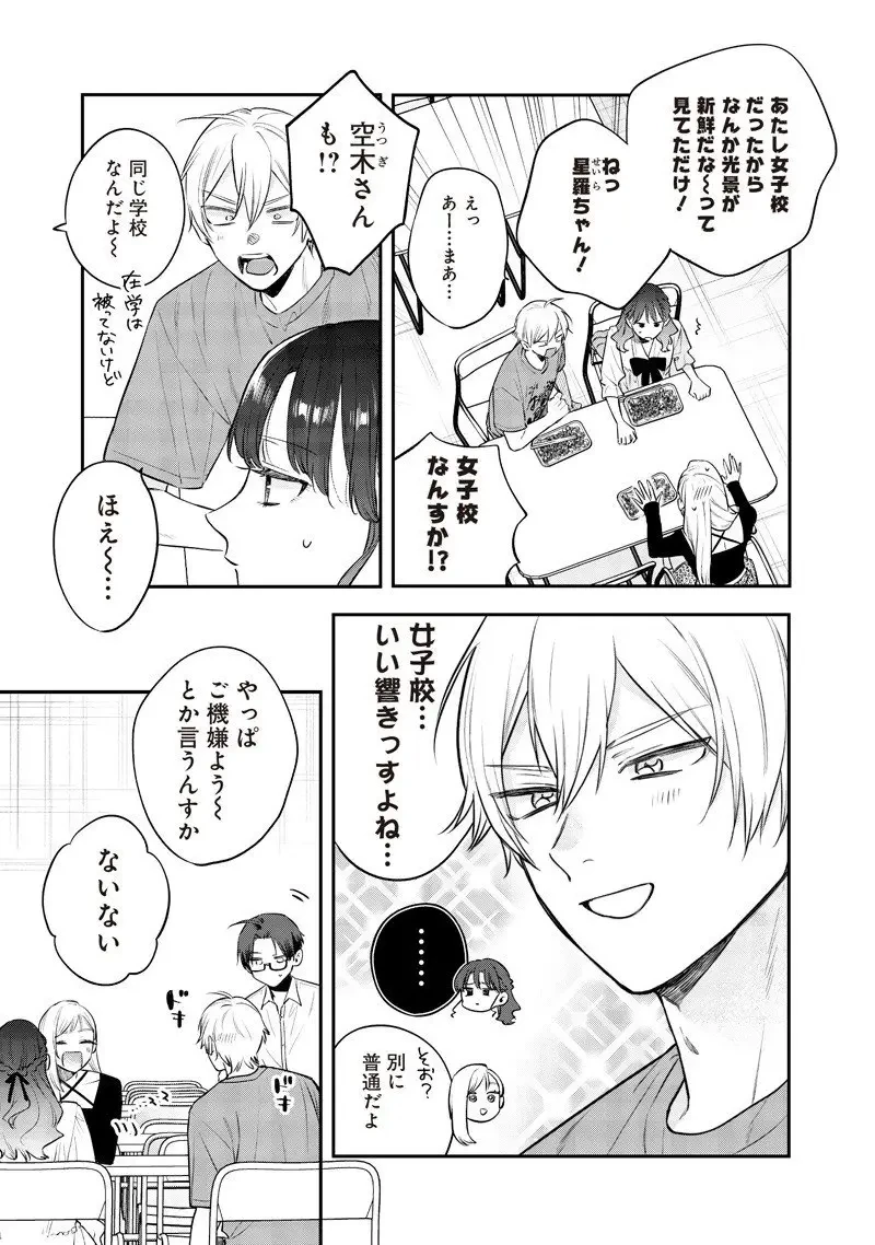 姉のともだち 第23.1話 - 9