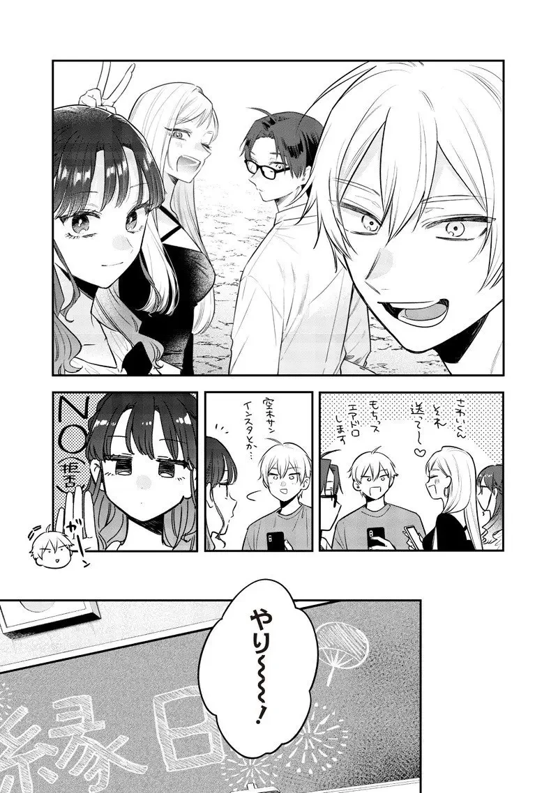 姉のともだち 第23.1話 - 11