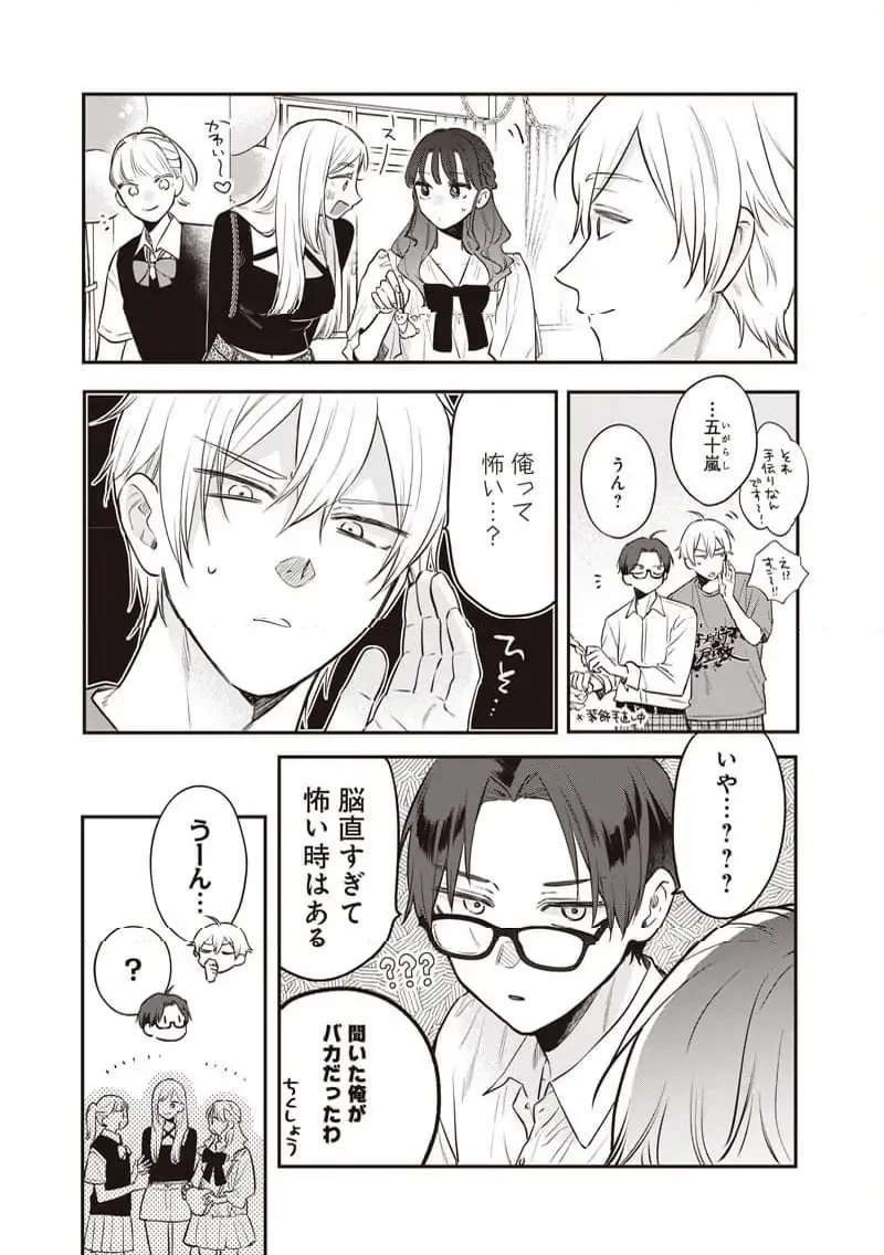 姉のともだち 第23.2話 - 2