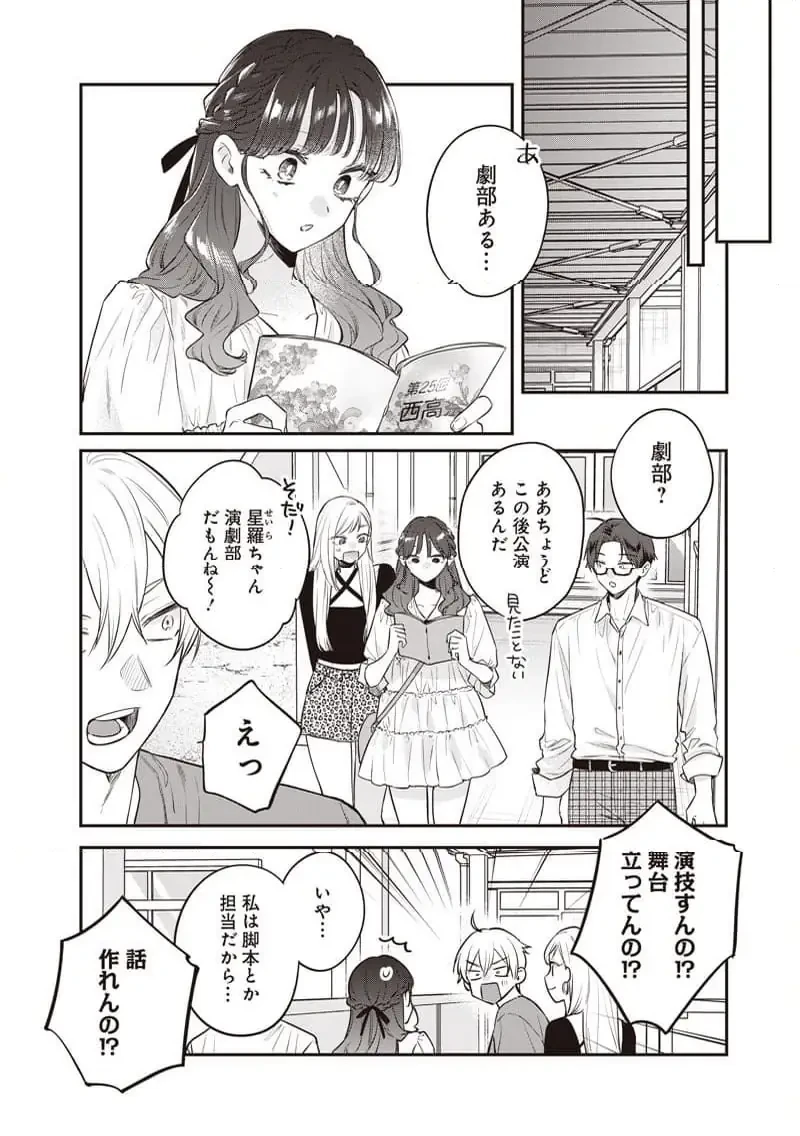 姉のともだち 第23.2話 - 3