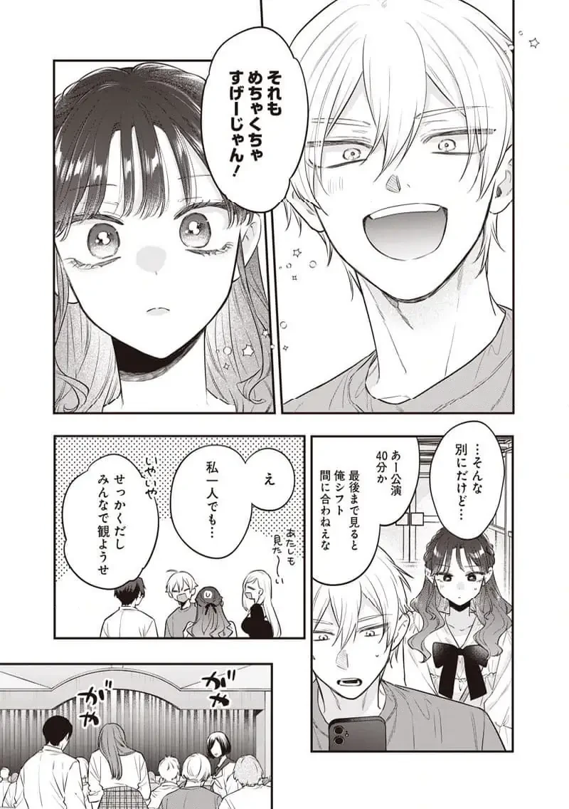 姉のともだち 第23.2話 - 4