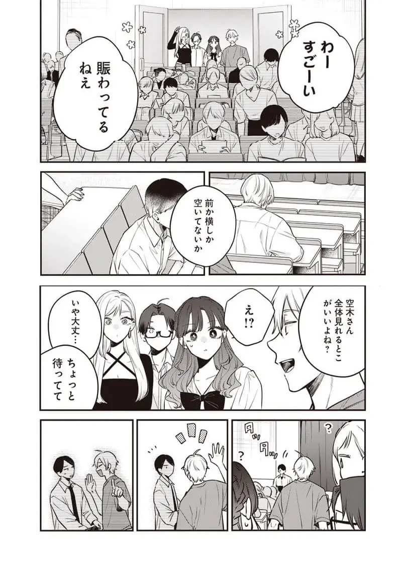 姉のともだち 第23.2話 - 5