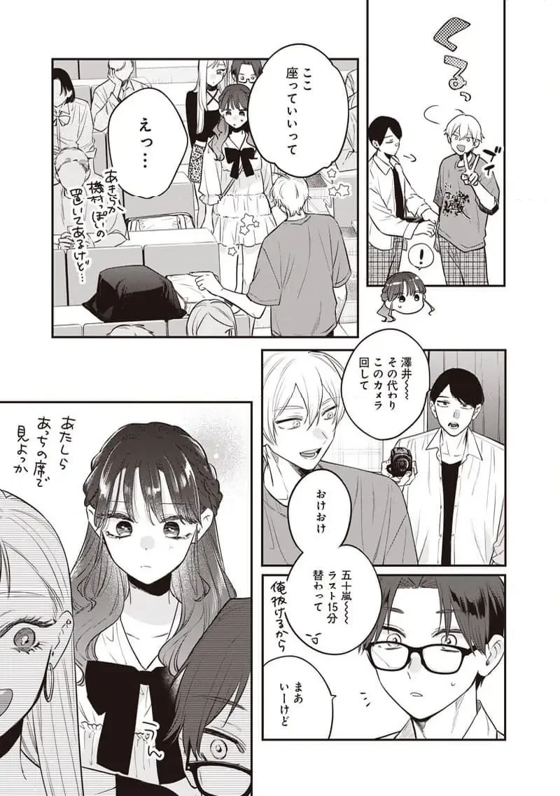 姉のともだち 第23.2話 - 6