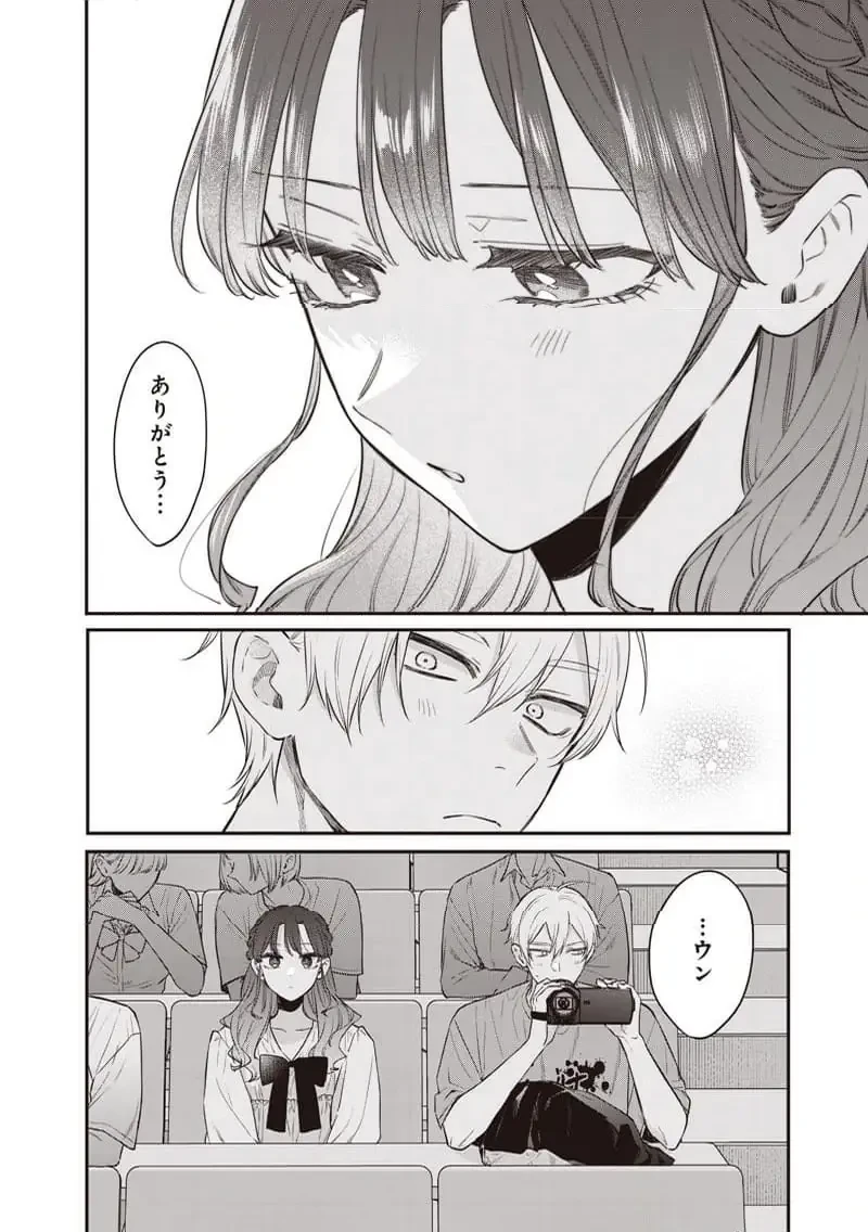 姉のともだち 第23.2話 - 9