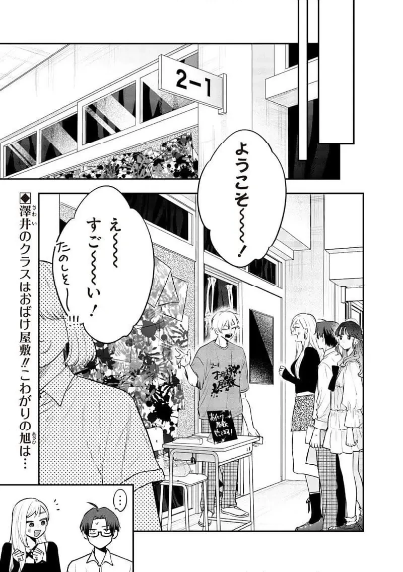 姉のともだち 第23.3話 - 1