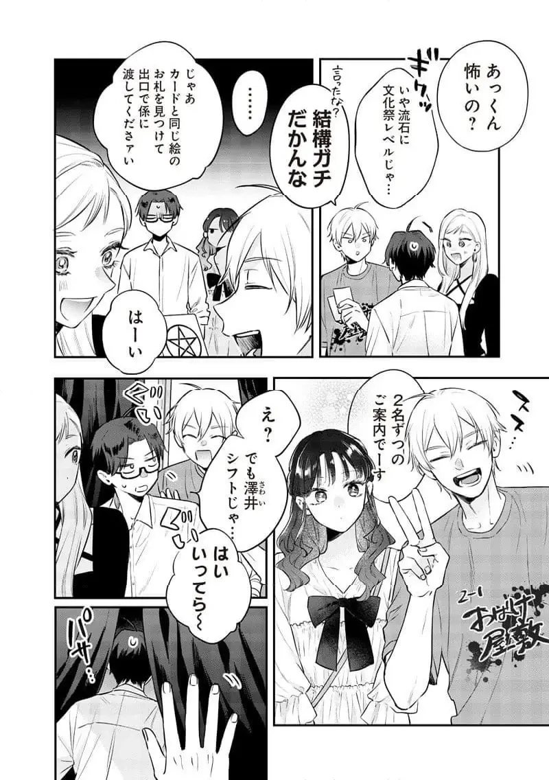 姉のともだち 第23.3話 - 2