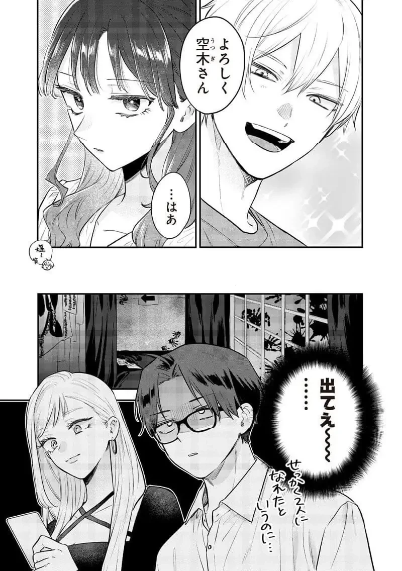 姉のともだち 第23.3話 - 3