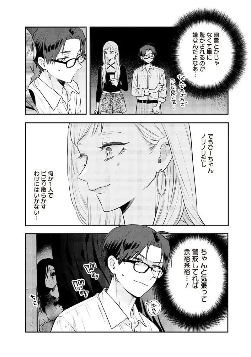 姉のともだち 第23.3話 - 4