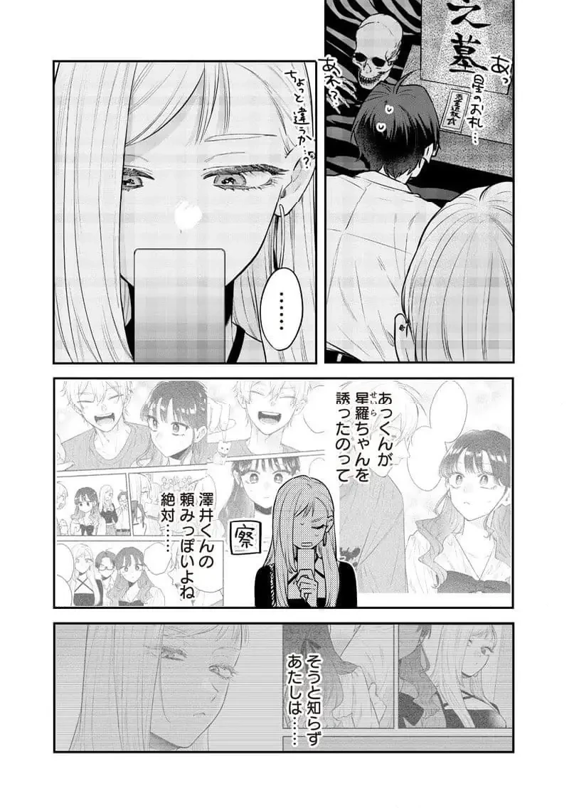 姉のともだち 第23.3話 - 5