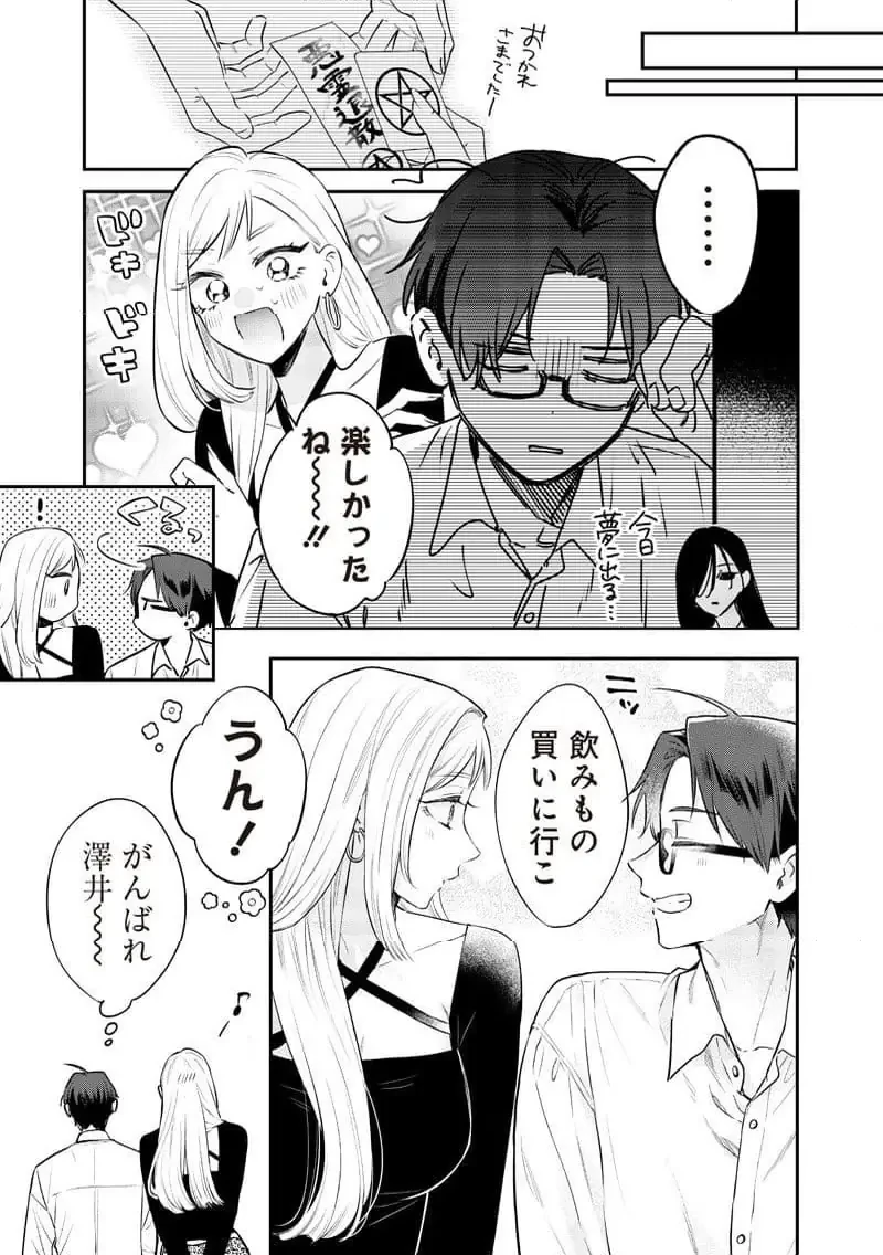 姉のともだち 第23.3話 - 9