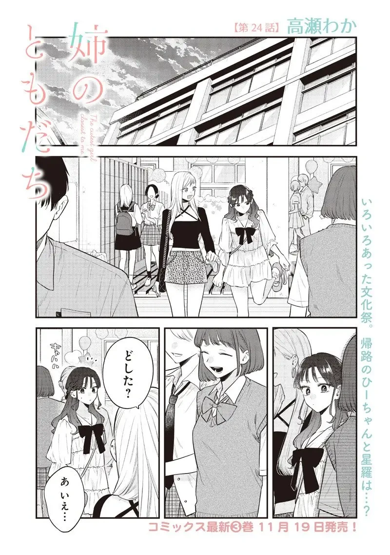 姉のともだち 第24.1話 - 1