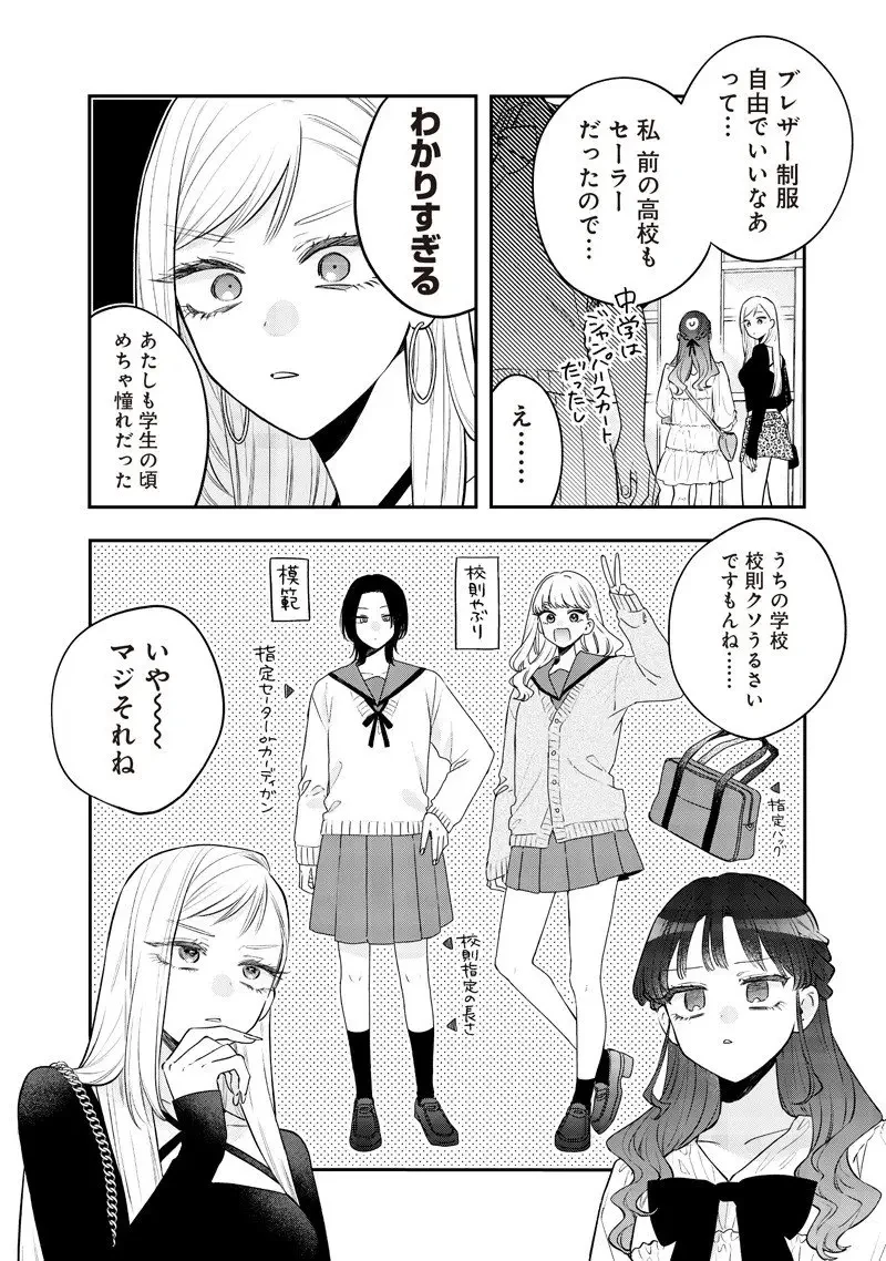 姉のともだち 第24.1話 - 2