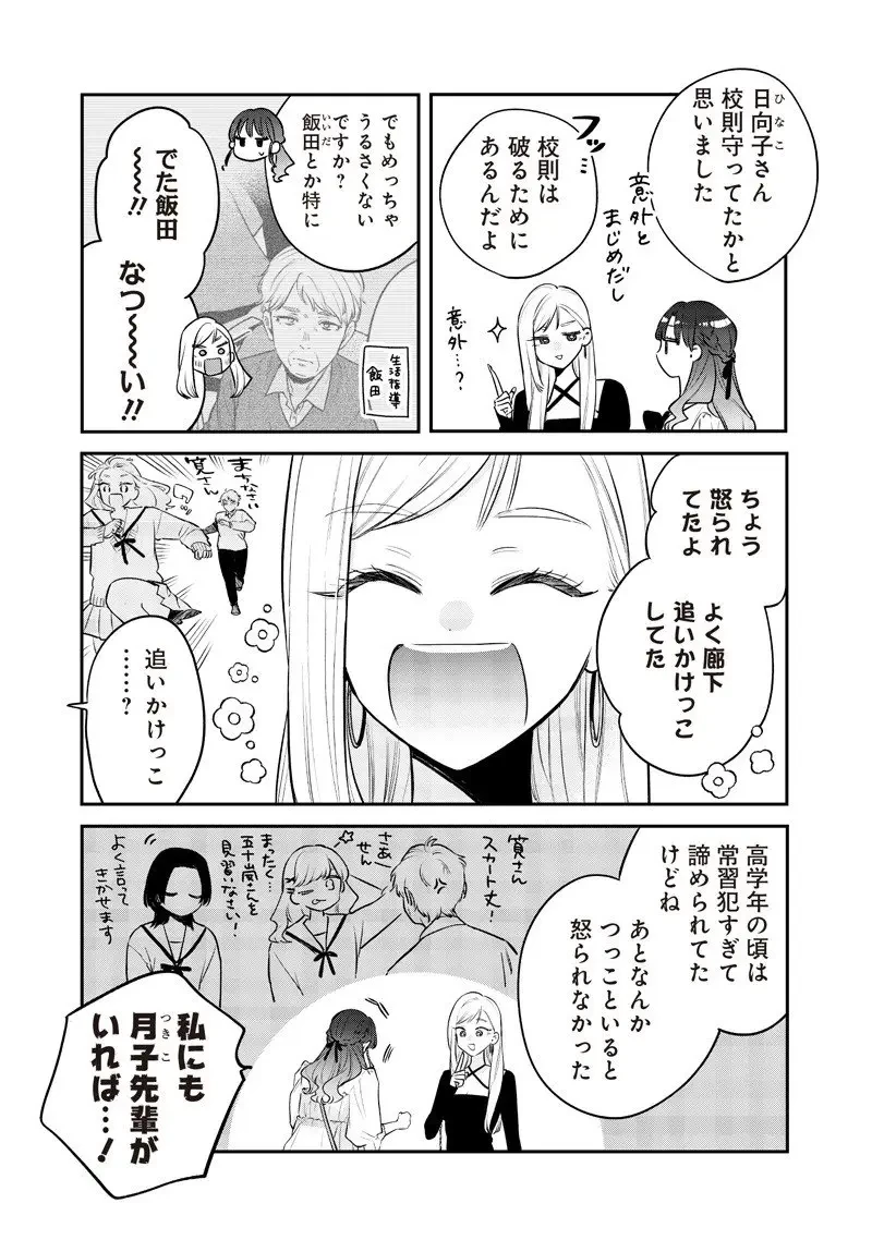 姉のともだち 第24.1話 - 3