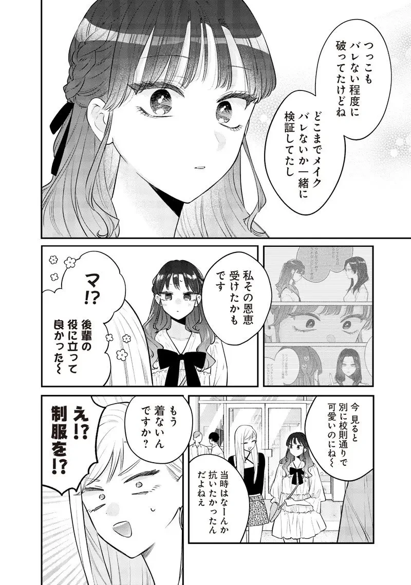 姉のともだち 第24.1話 - 4