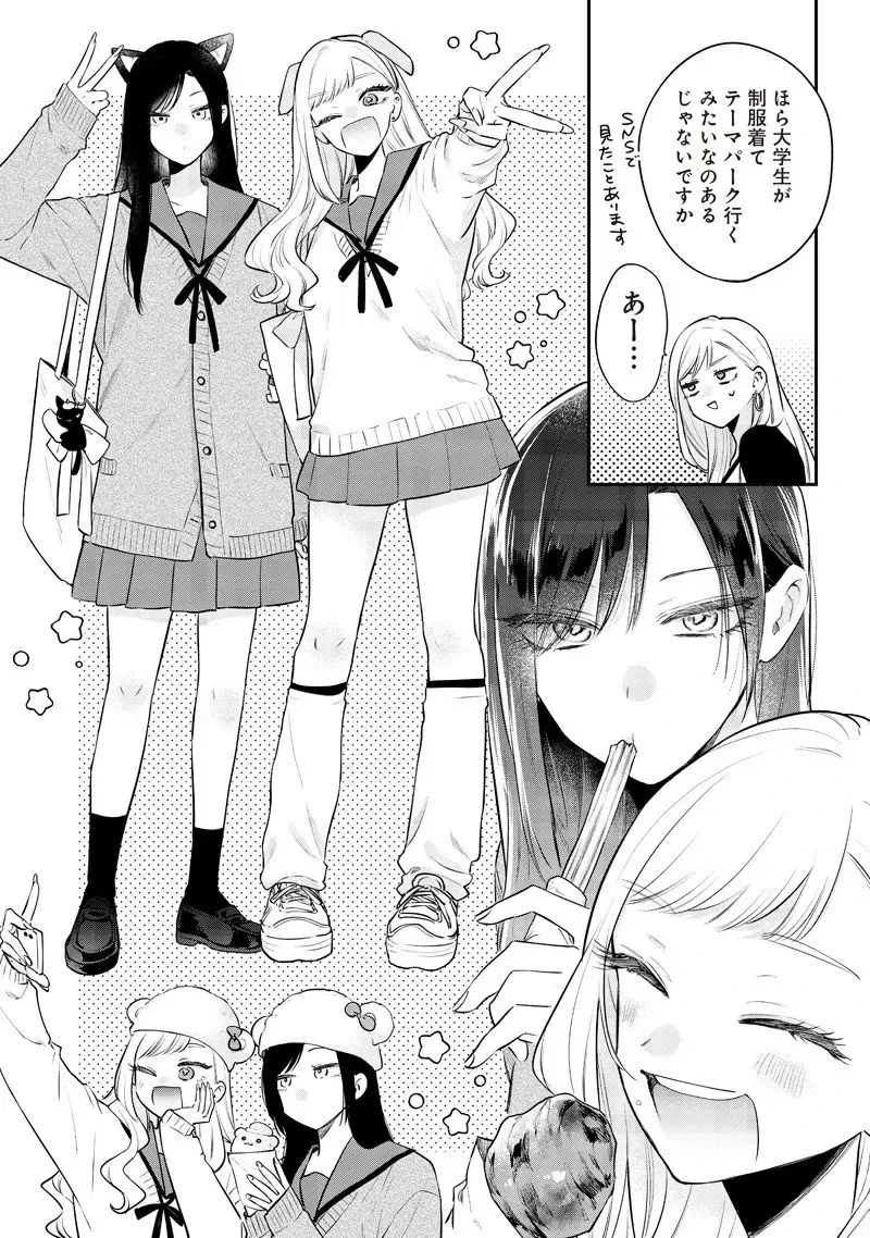 姉のともだち 第24.1話 - 5